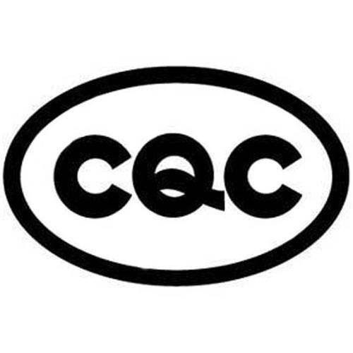 提供中国cqc认证 中国自愿性产品认证 cqc认证咨询 ccc认证
