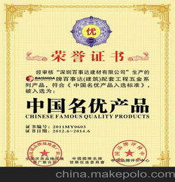 中国名优产品 认证服务