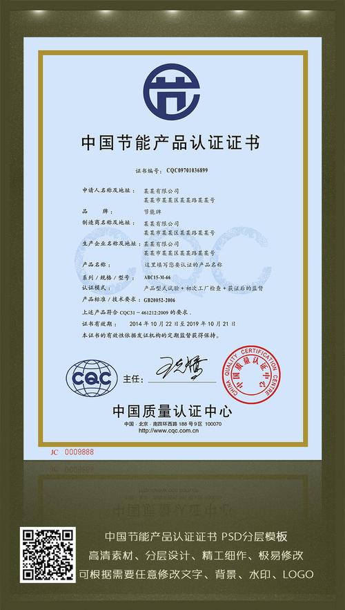 psd中国节能产品认证证书
